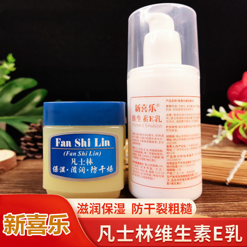 新喜乐维生素e乳保湿滋润身体乳擦脸凡士林秋冬润肤膏大瓶正品