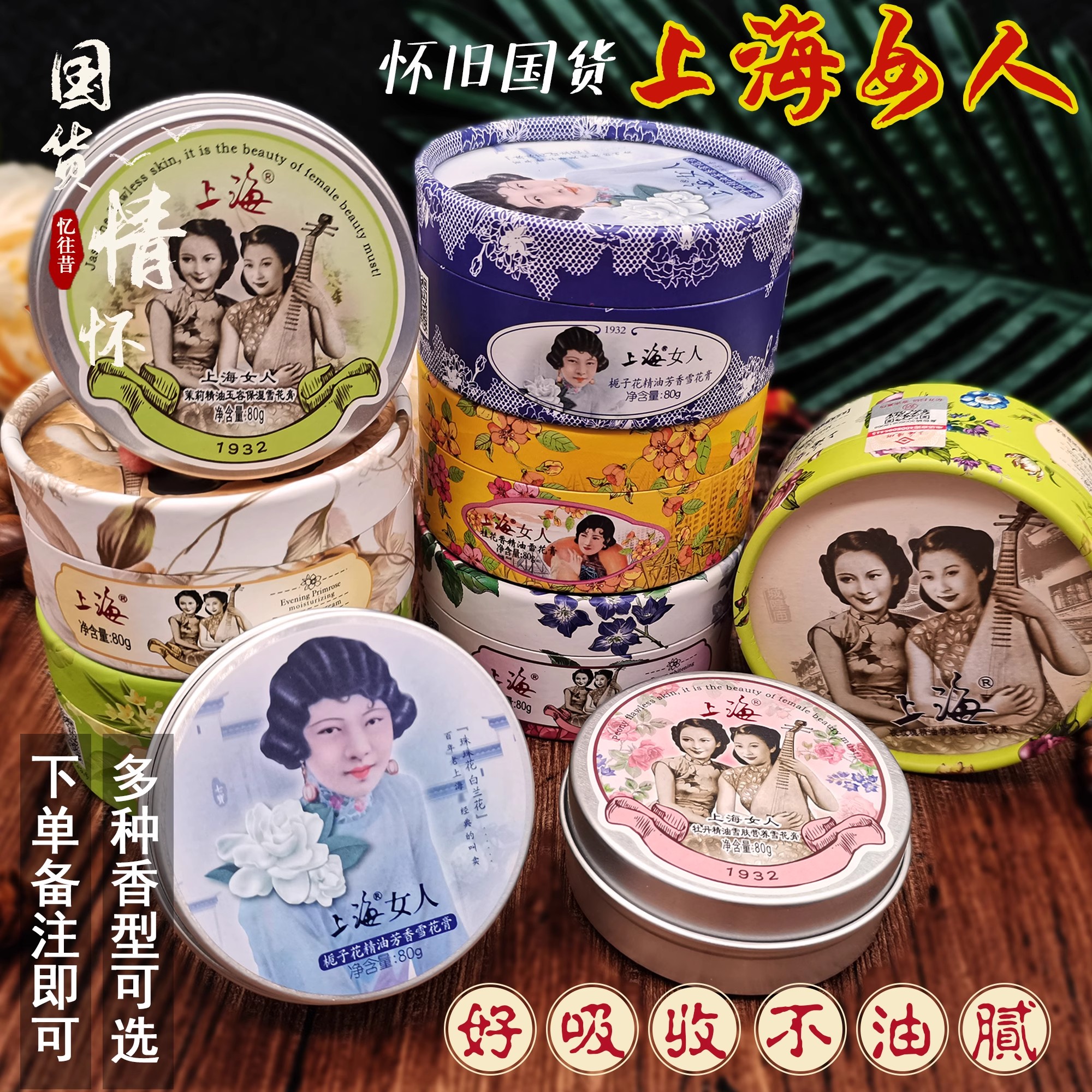 经典国货上海80女人雪花膏护肤品补水面霜保湿滋润嫩肤防干裂起皮