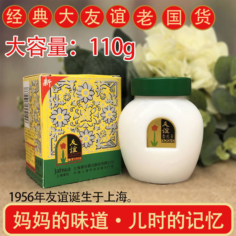 老国货上海大友谊雪花膏补水保湿滋润肤霜国货护肤品经典面霜女