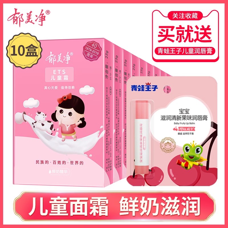 郁美净儿童霜袋装宝宝面霜补水保湿滋润润肤霜身体乳水润秋冬护唇
