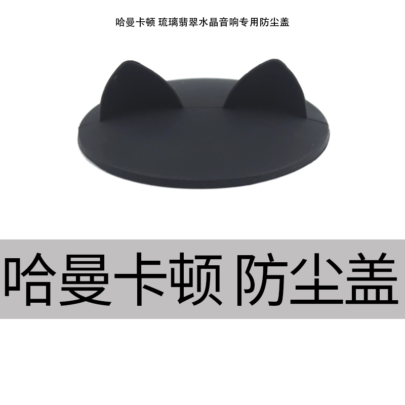 适用哈曼卡顿琉璃3 4代音响Aura Studio防尘盖防灰防脏二三代水晶