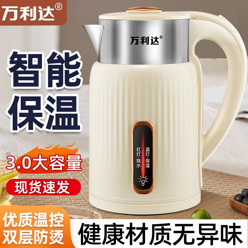 万利达电热水壶家用智能保温3L大容量不锈钢烧水壶恒温防烫开水壶