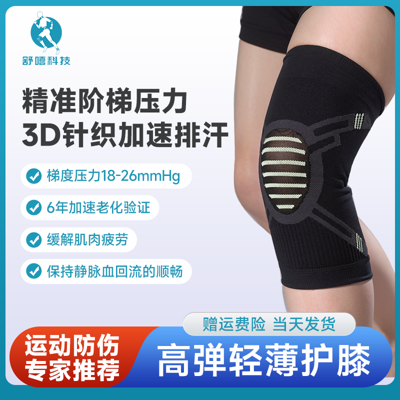 SCELEBI透气轻薄防滑护膝缓解膝盖压力预防健身爬山马拉松跑步