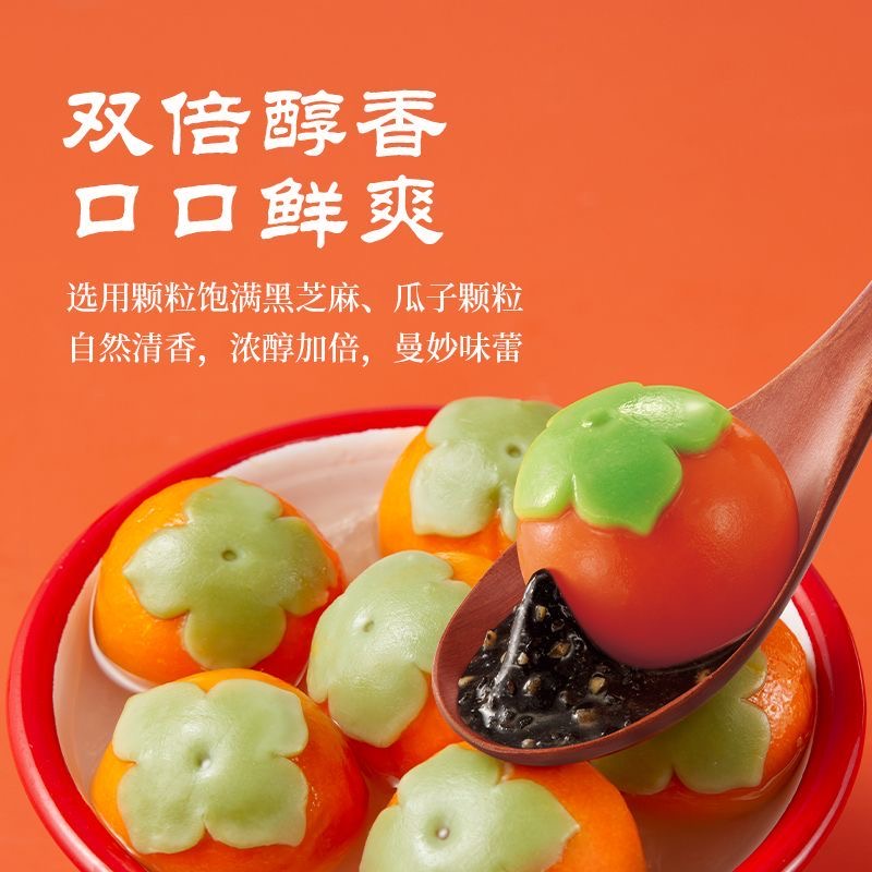 万事柿柿如意汤圆黑芝麻元宵节过年必备食品年夜饭餐桌冷冻醇香