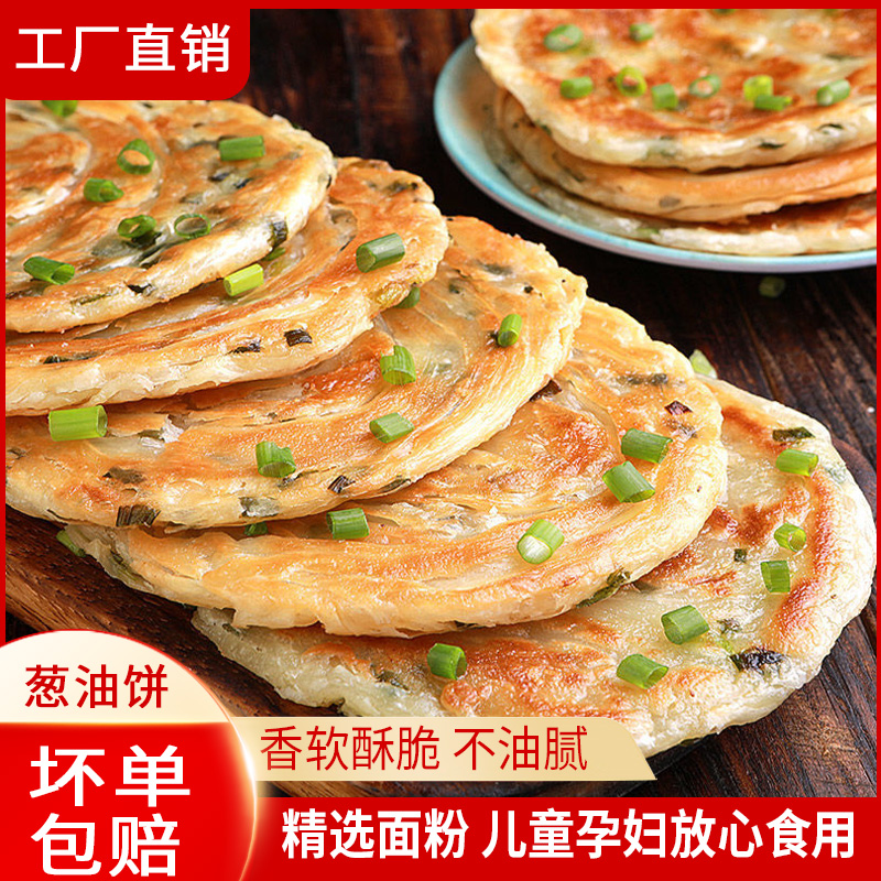 90g*20片正宗老上海葱油饼葱香手抓饼早餐煎饼速食半成品家用油饼