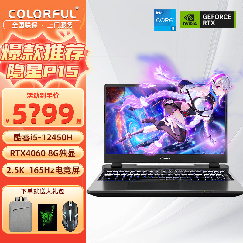 Colorful/七彩虹隐星P15 24款i512450H 4060游戏笔记本电竞学生