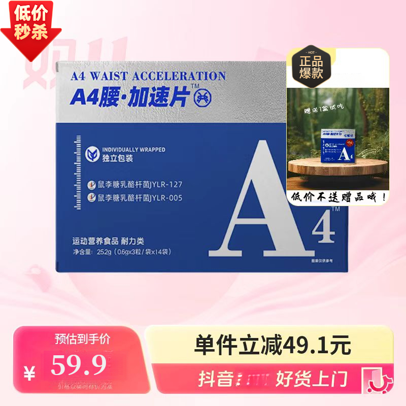 双11大促 指聚优膳食纤维A4·加速片14袋*1盒 运动 营养 耐力 正品