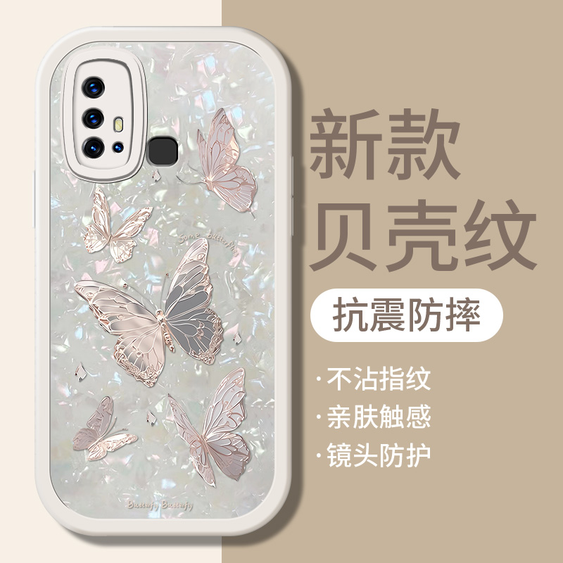 适用vivoz6手机壳贝壳纹新款硅胶保护套防摔软壳网红时尚潮牌蝴蝶