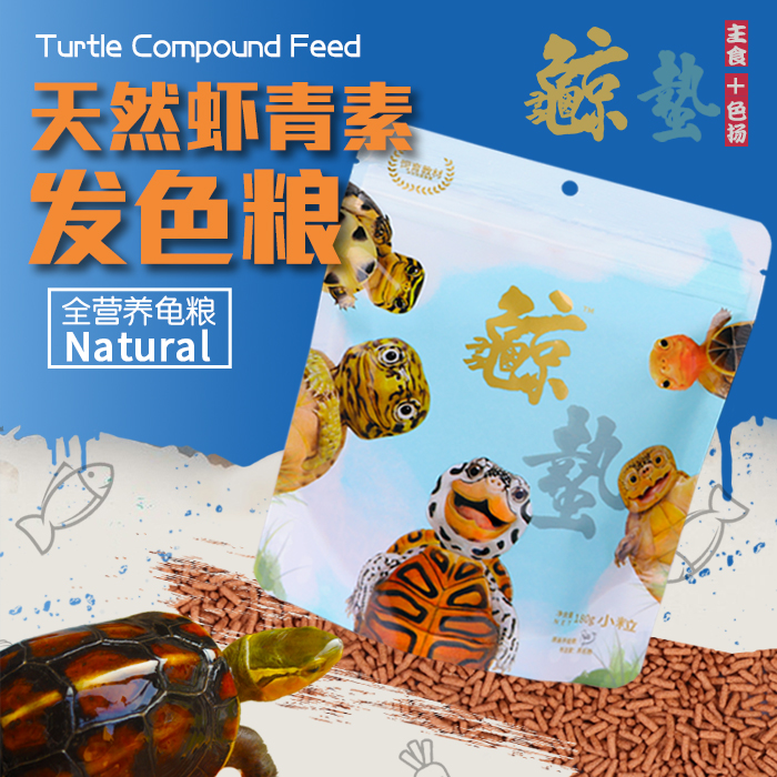 惊蛰系列色丰上浮水龟龟粮高品质日本优质营养饲料特大