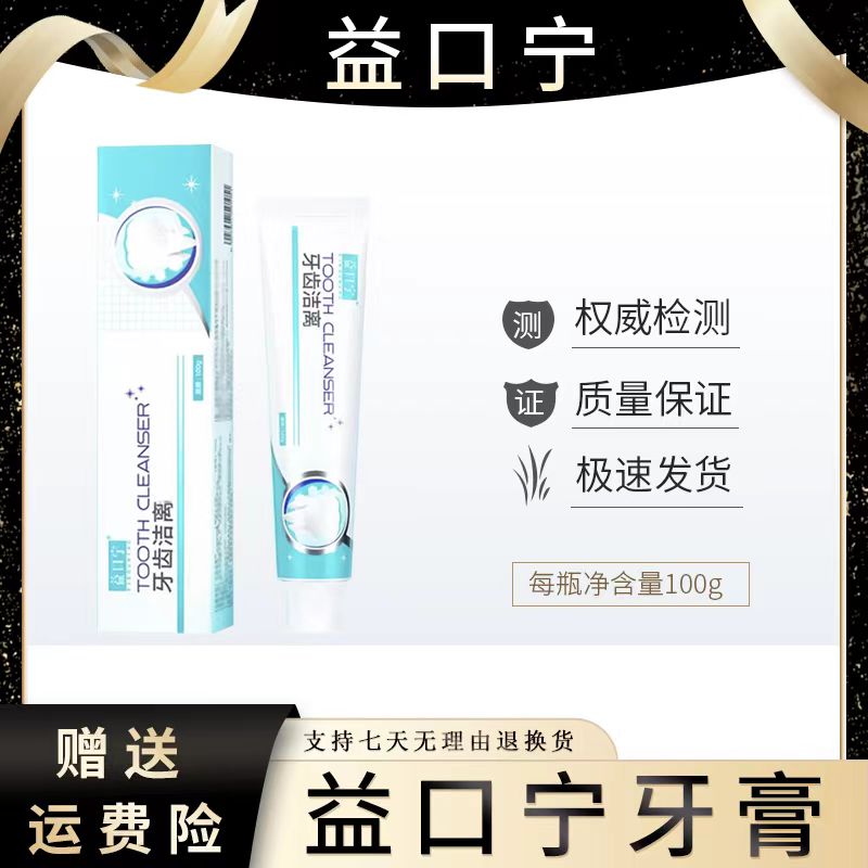 益口宁益口丁牙龈萎I缩草本洁离I剂牙龈松动异味清新清洁口腔正品