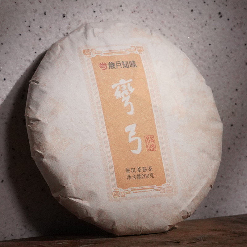 岁月知味 2024弯弓熟茶 易武 云南普洱熟茶 饼茶200克