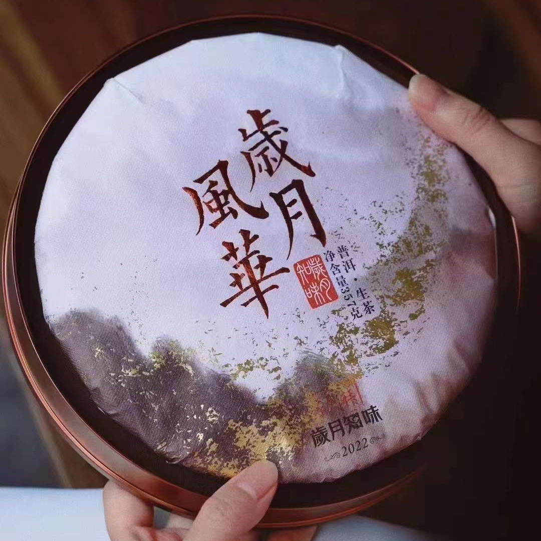 【品鉴样】岁月知味2022年岁月风华 易武产区 古树 普洱生茶 30克