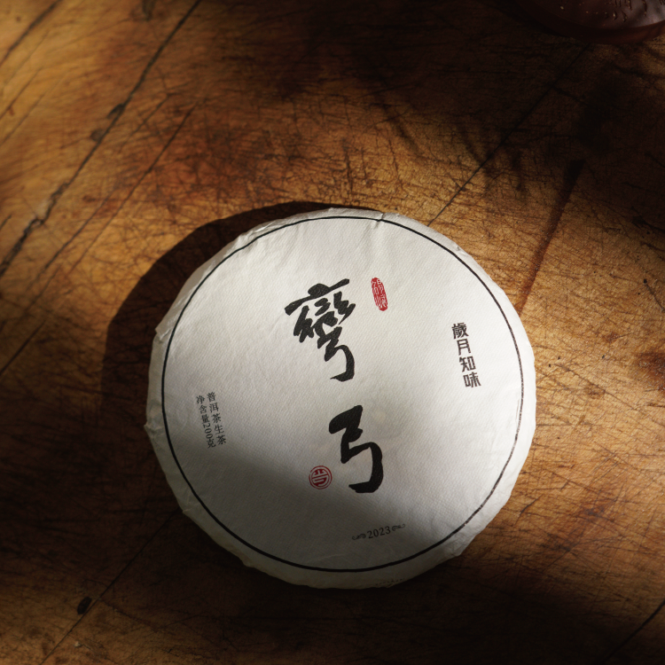 岁月知味2023年弯弓 易武古树头春 易武生茶 200克