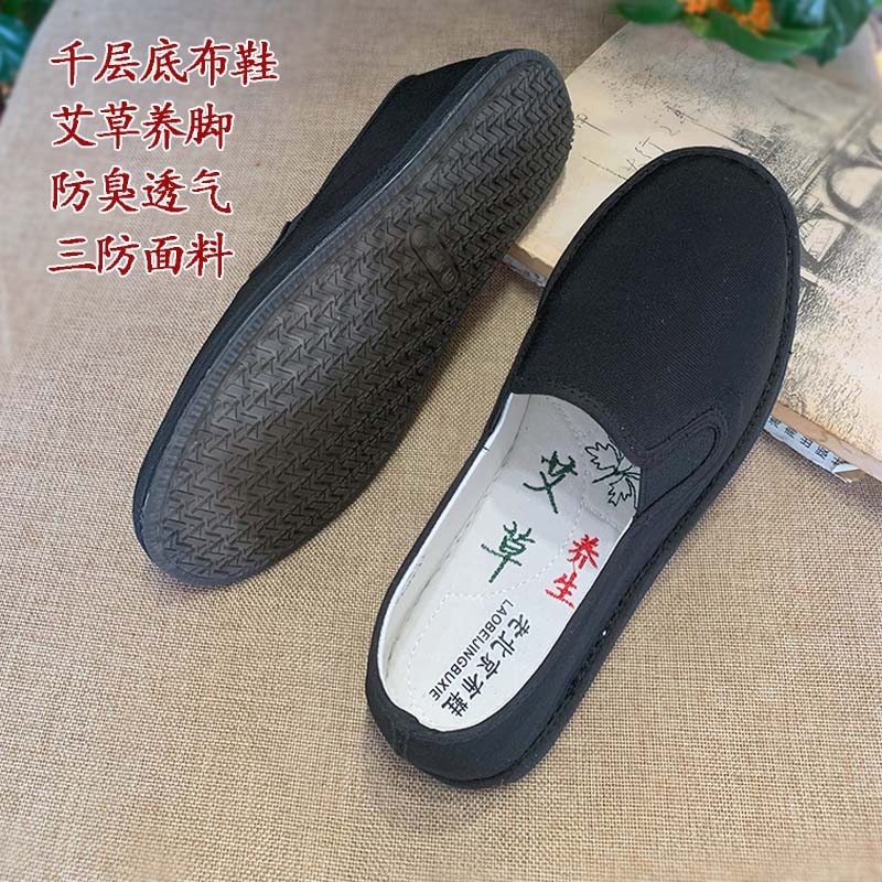 全黑经典艾草防臭千层底男士布鞋透气布鞋休闲夏季黑色软底传统