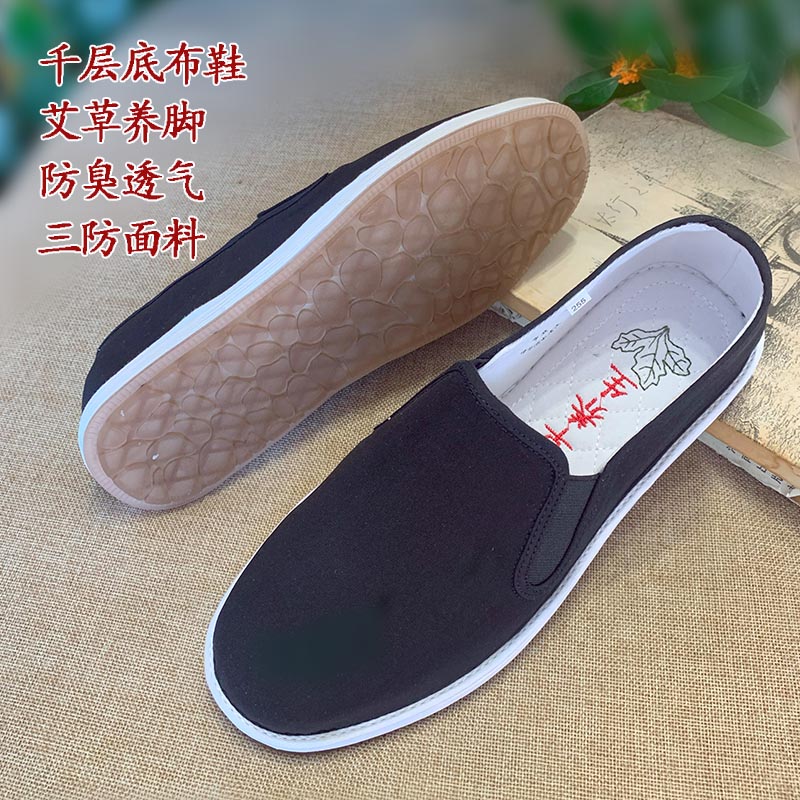 艾草防臭新中式男休闲千层底布鞋透气防滑一脚蹬工作老北京布鞋