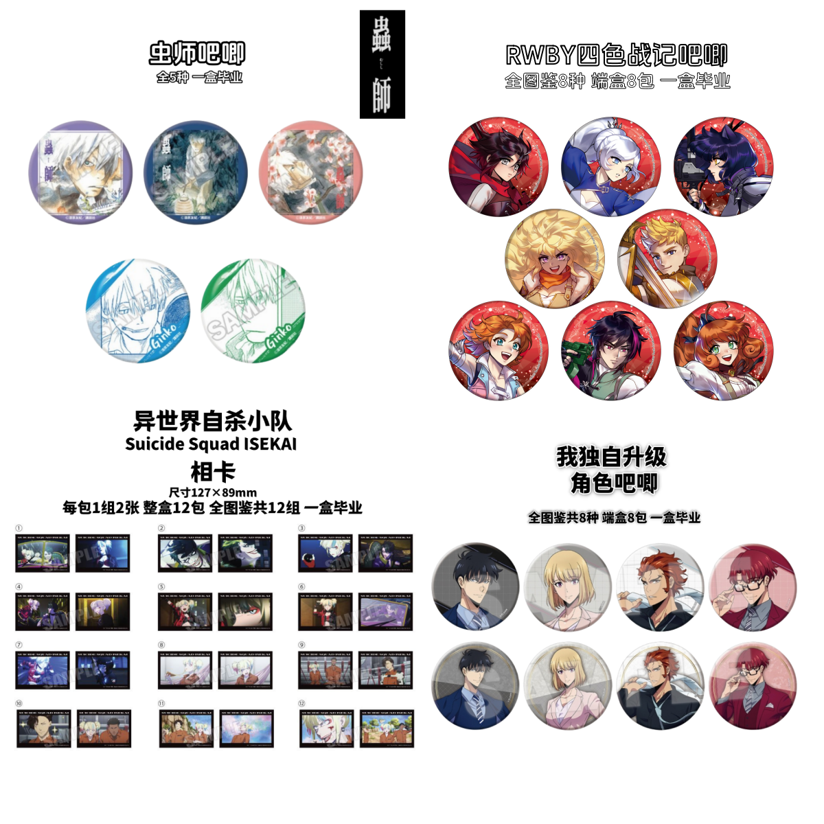 【拆盒】自杀小队虫师四色战记独自升级吧唧盲盒官谷子动漫周边‌