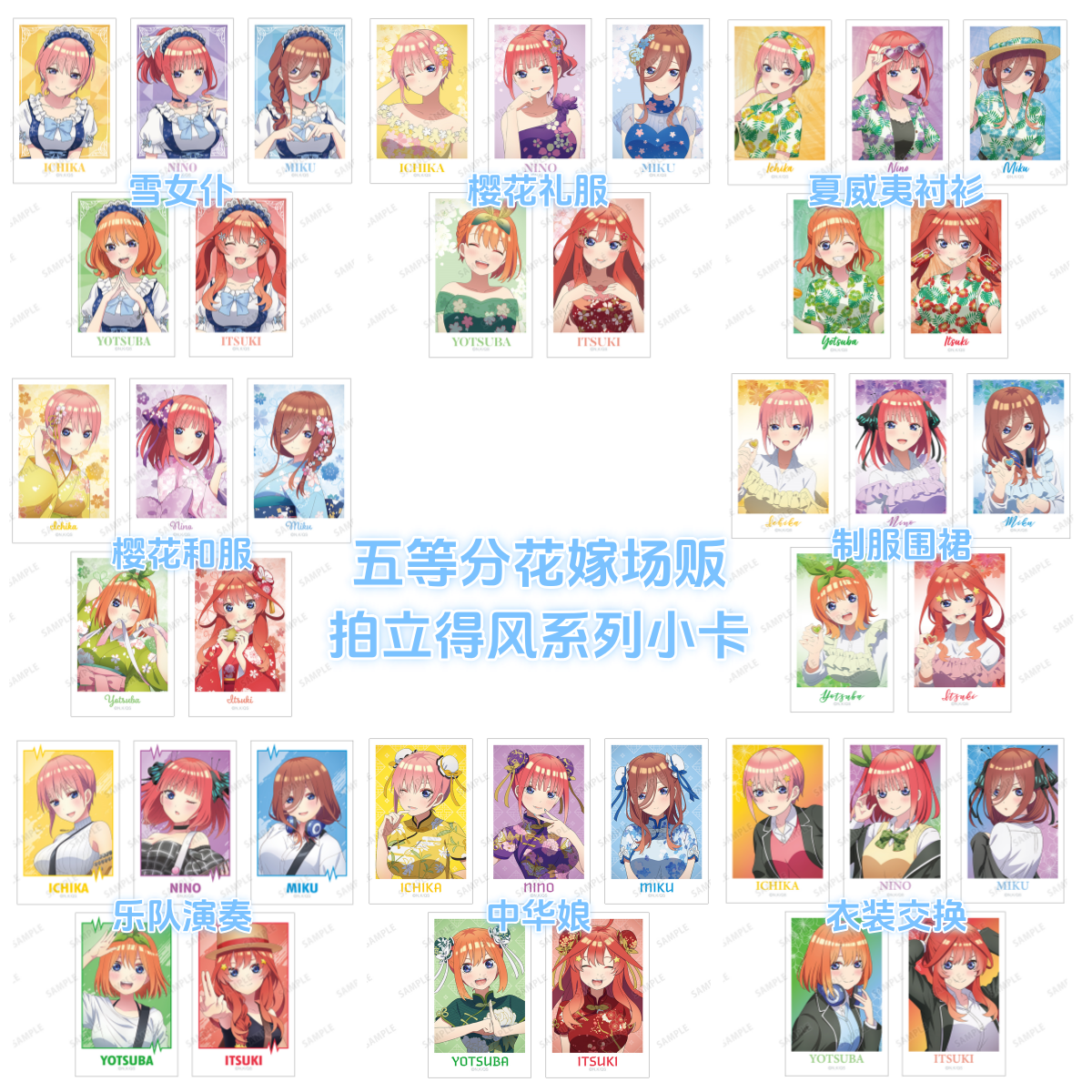  【拆卡】五等分日版拍立得小卡牌盲盒场贩官谷子花嫁周边