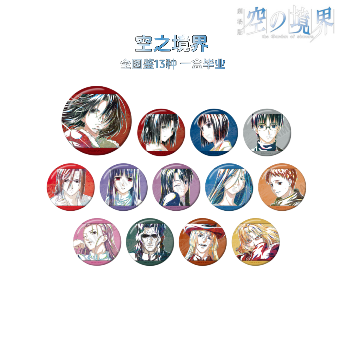 【拆盒】空之境界日版原画水彩吧唧徽章盲盒正版日谷子周边两仪式