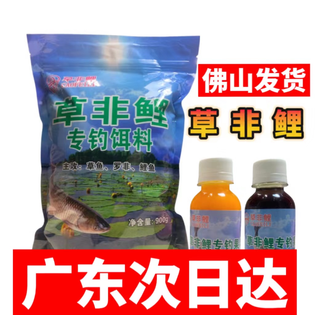 草非鲤饵料900克佛山饵料专攻草鱼罗非鱼散炮大鱼通用颗粒钓鱼诱