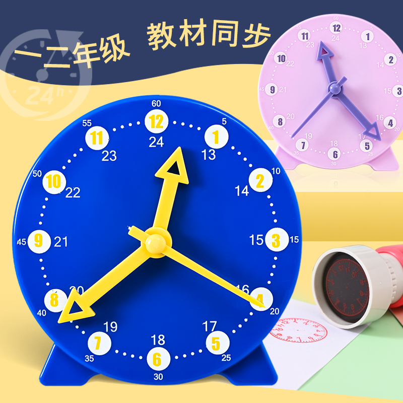 钟表模型小学教具数学时钟学习专用一年级认识时间用品钟表学习器