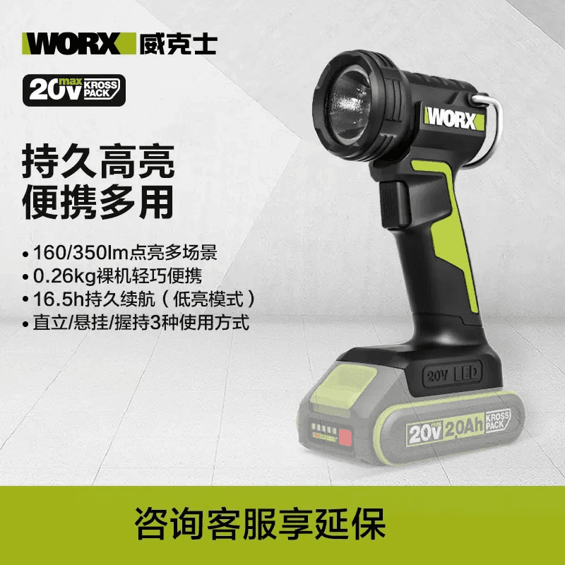 威克士WU027多功能锂电灯照明无线便携强光手电筒户外家用工具