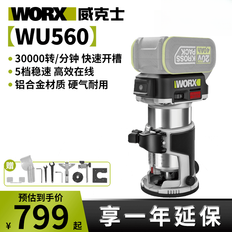 威克士WU560修边机锂电无刷可调节耐用木工开槽机倒角锣机电木铣