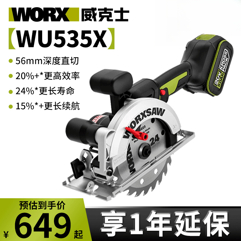 威克士WU535X锂电电圆锯无刷电锯充电式圆锯木工专用手提锯切割锯