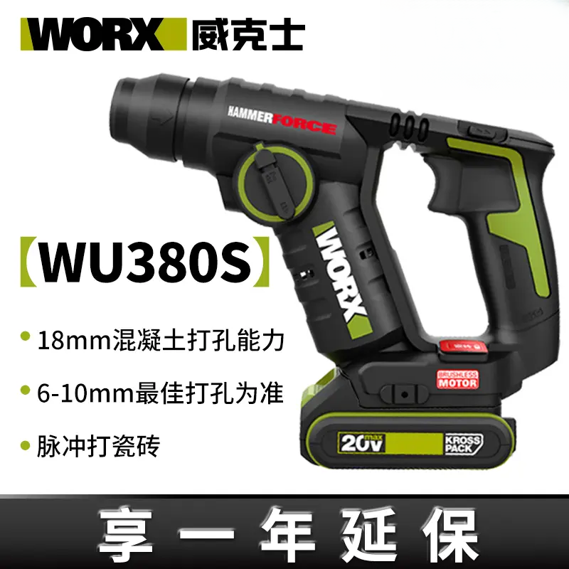 威克士WU380S锂电电锤无刷充电电钻轻型冲击钻无线钻孔电动工具