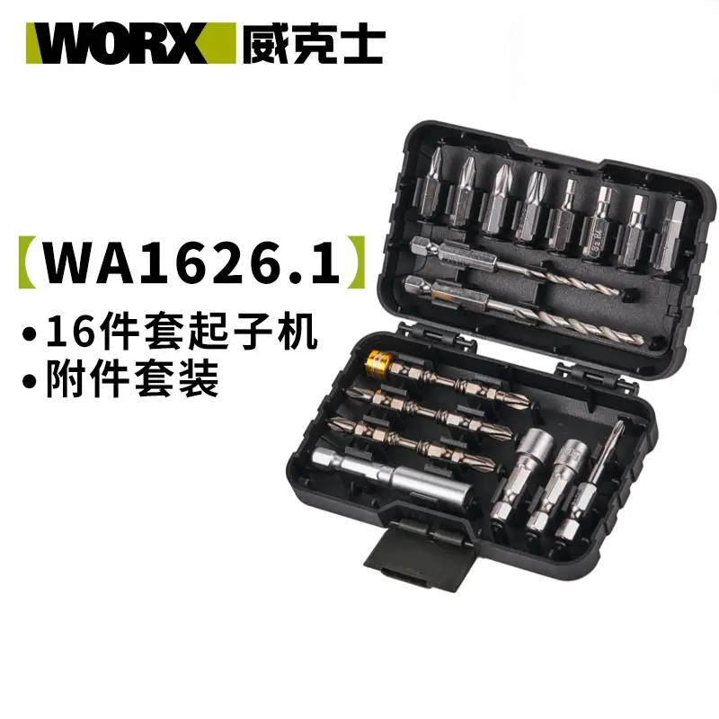 威克士WA1626.1原厂16件批头套装