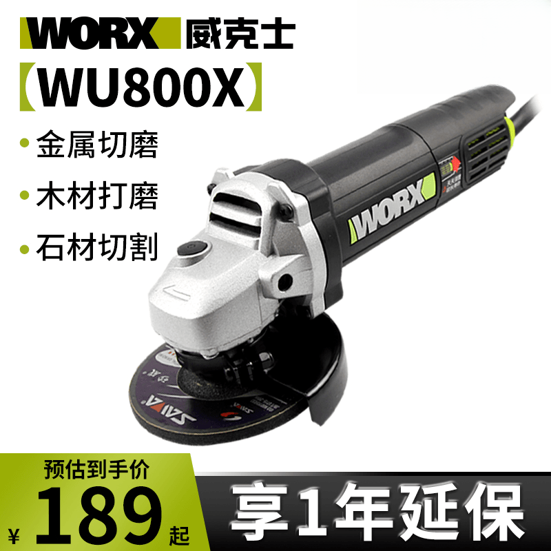 威克士WU800X角磨机电动切割手磨机抛光机手持砂轮机磨光机打磨机
