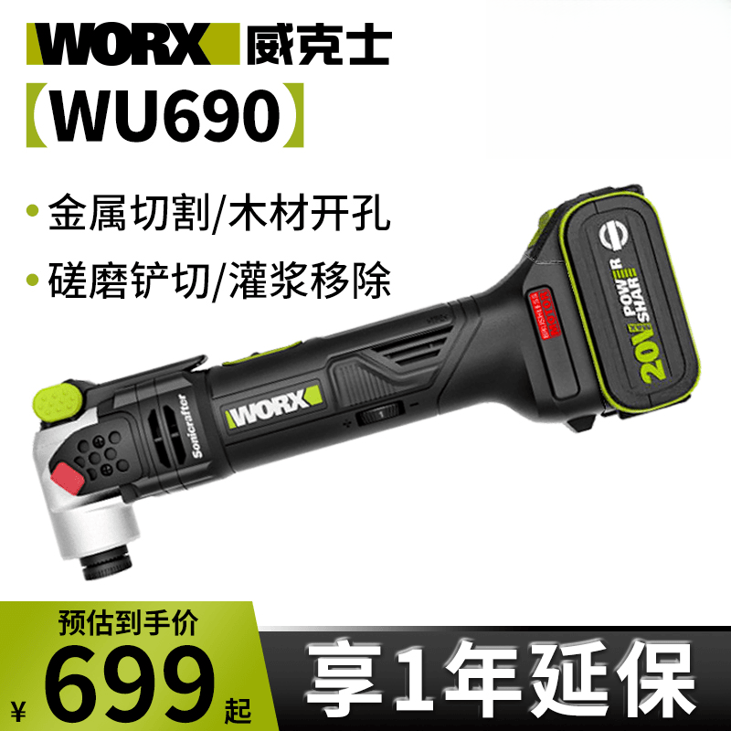 威克士WU690万用宝修边机无刷工业级木工万用抛光切割开槽神器