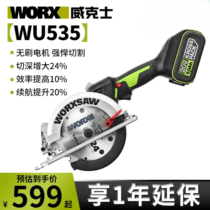 威克士WU535锂电电圆锯木工大功率无线电锯充电式切割机电动工具