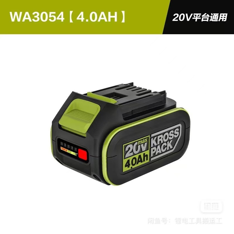 威克士WA3054锂电电池20V原装锂电池充电器通用锂电平台大脚板