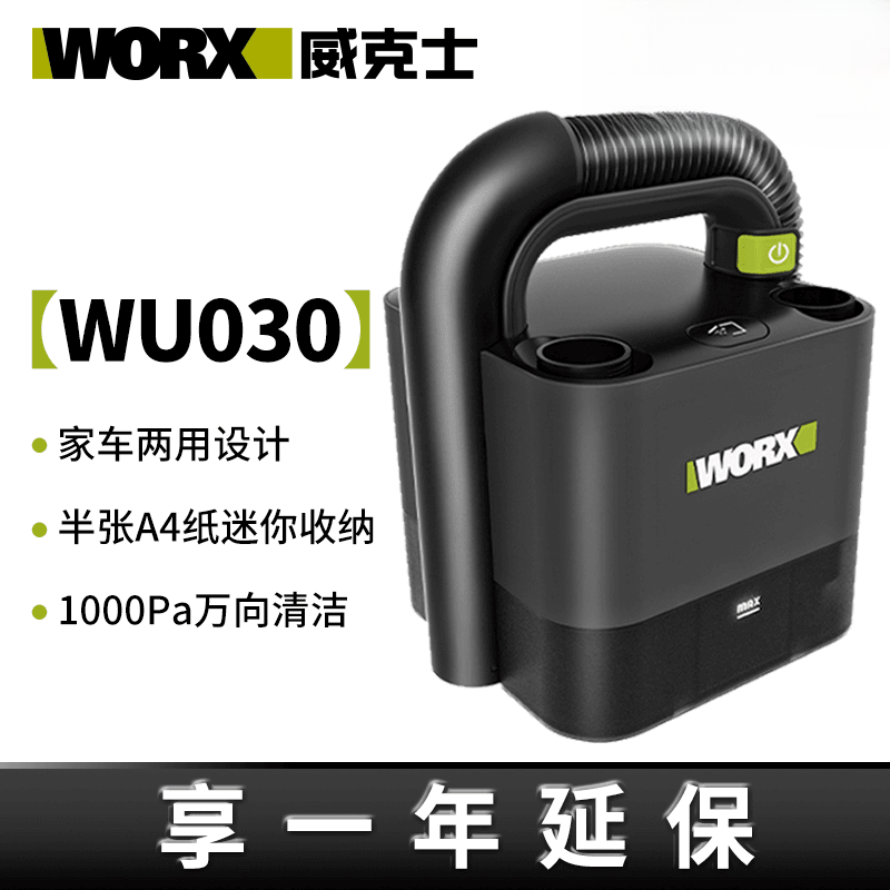 威克士WU030迷你无线车载吸尘器车用家用锂电无刷大吸力电动工具