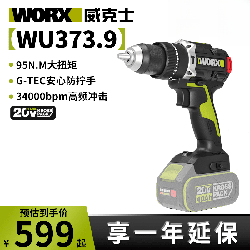 WORX/威克士95牛米无刷锂电冲击钻WU373充电式手电钻打孔电动工具