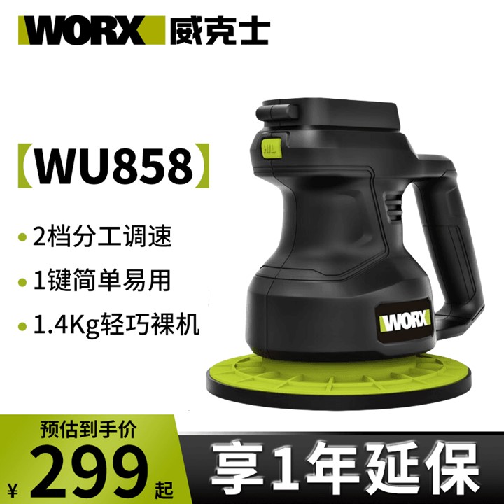 威克士WU858汽车抛光打蜡机地瓷砖车漆去污全套工具家用抛光神器