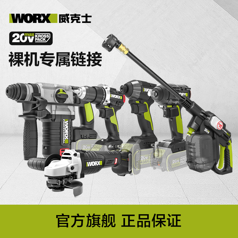 老客专属 裸机无电池无充电器20V专业平台Krosspack电动工具品牌