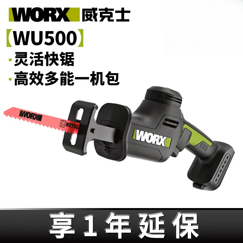 威克士20V无刷往复锯WU500锂电动马刀锯小型水电切割