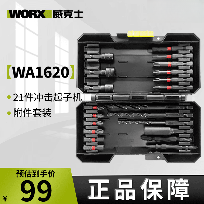 威克士WA1620冲击起子机附件套装金属木材钻头多型号冲击电动批头