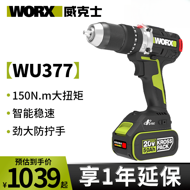 威克士WU377无刷锂电冲击钻150牛米大扭力两用打墙工业级充电电钻