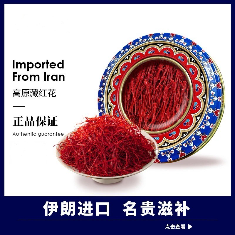 AAA伊朗原产藏红花营养滋补头茬长丝新花源头泡酒茶水1g/盒装百合