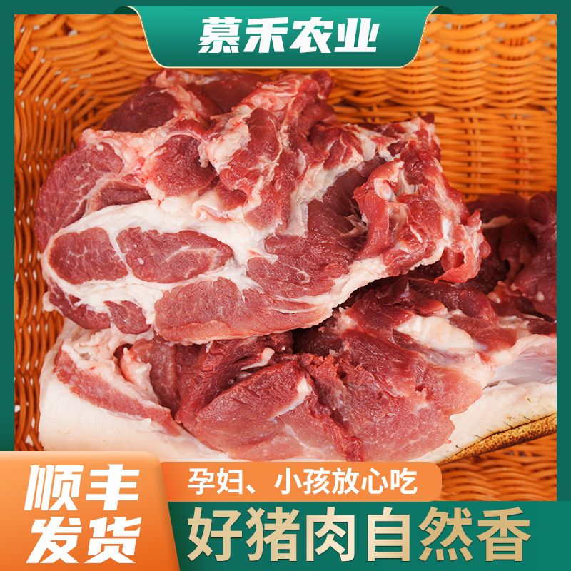 土猪肉正宗土花猪农家喂养放养新鲜梅花猪腿肉3斤包邮