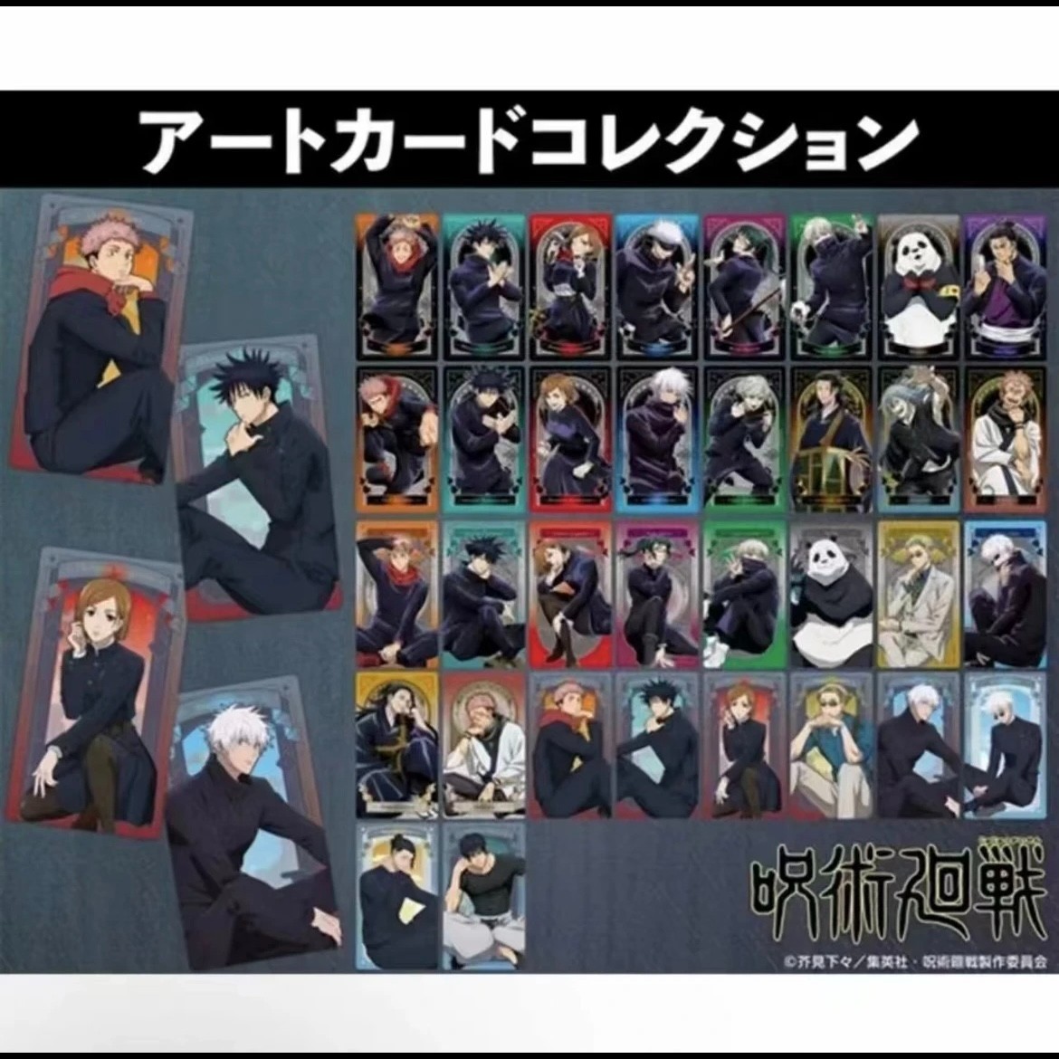 【有鱼】咒术回战 塔罗牌相卡 卡片