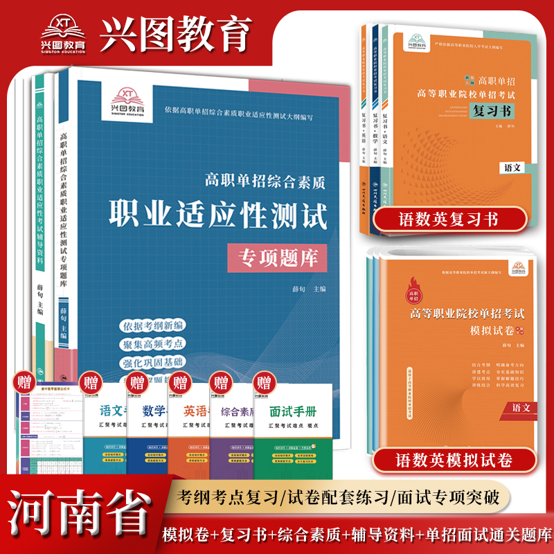 2024河南省高职单招考试复习资料综合素质专项题库语数英模拟试卷