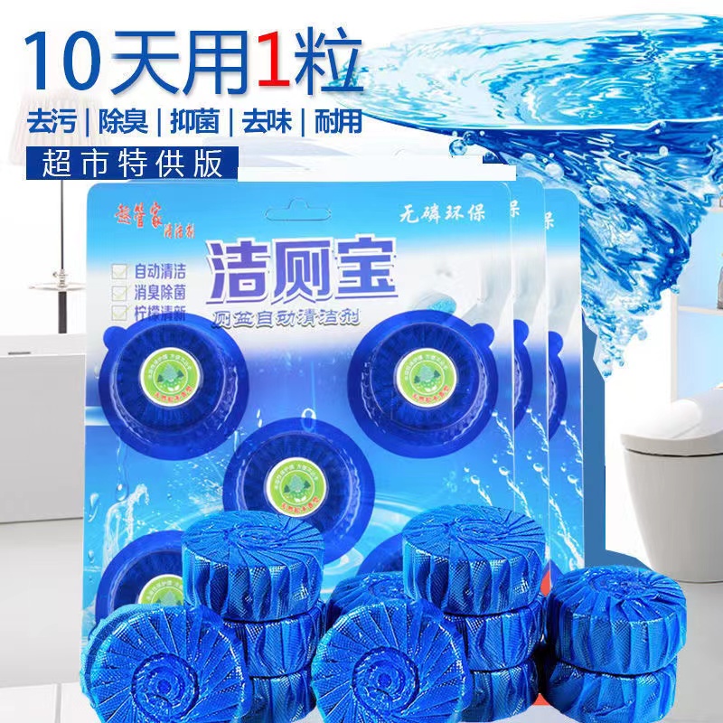 除臭马桶清洁剂清洁球除臭洗厕所顽固污渍洁厕剂第一名