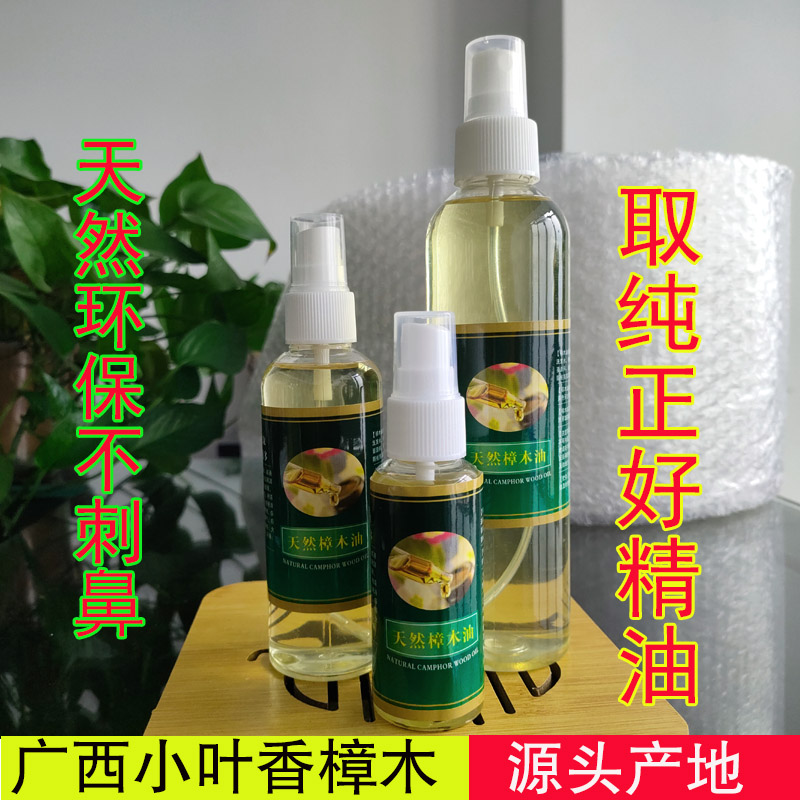 樟木油长寿之乡农家土香樟树广西樟脑油传统土法蒸馏居家实用物品