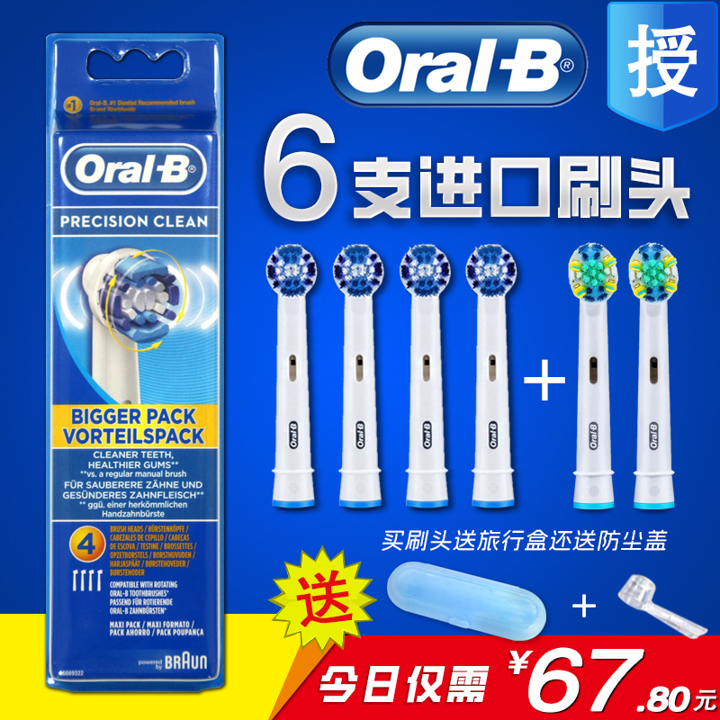 OralB/欧乐B电动牙刷头原装成人适配更换刷头软毛旋转替换清洁