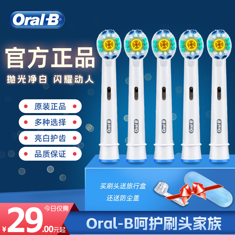 OralB/欧乐B成人电动牙刷头护龈软毛适配原装圆头清洁旋转式EB18