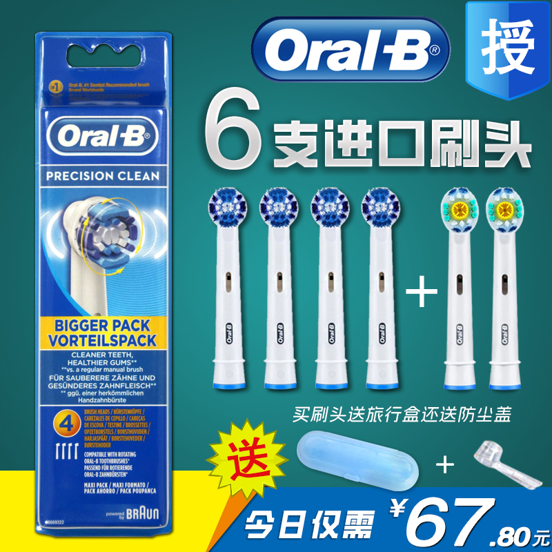 OralB/欧乐B电动牙刷头标准成人清洁旋转软毛刷头适配D、pro系列