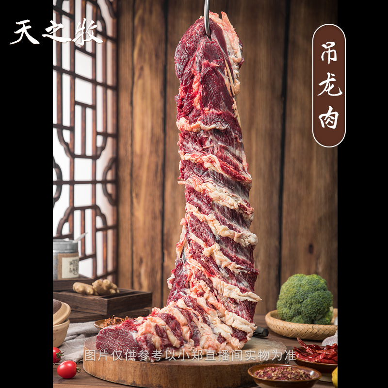 【吊龙肉】4斤起拍青海牦牛天之牧严选  